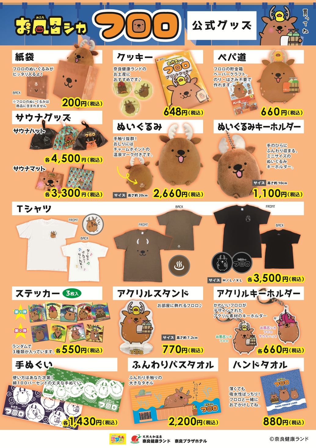 しかのこ 奈良健康ランド 缶バッジ プレゼントキャンペーン当選品 しかのこ 奈良健康ランド 缶バッジ プレゼントキャンペーン当選品